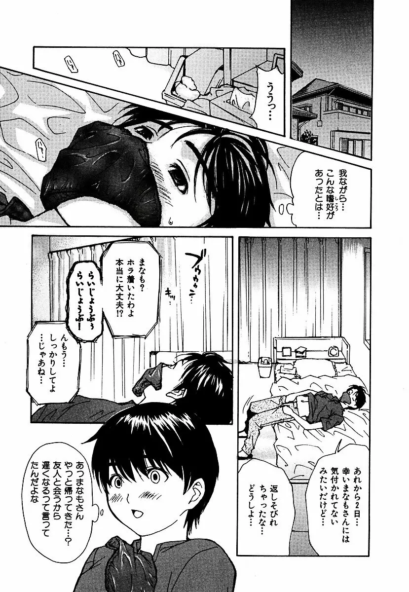 隣のみなの先生 第3巻 Page.144