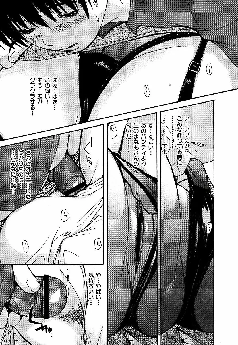 隣のみなの先生 第3巻 Page.148