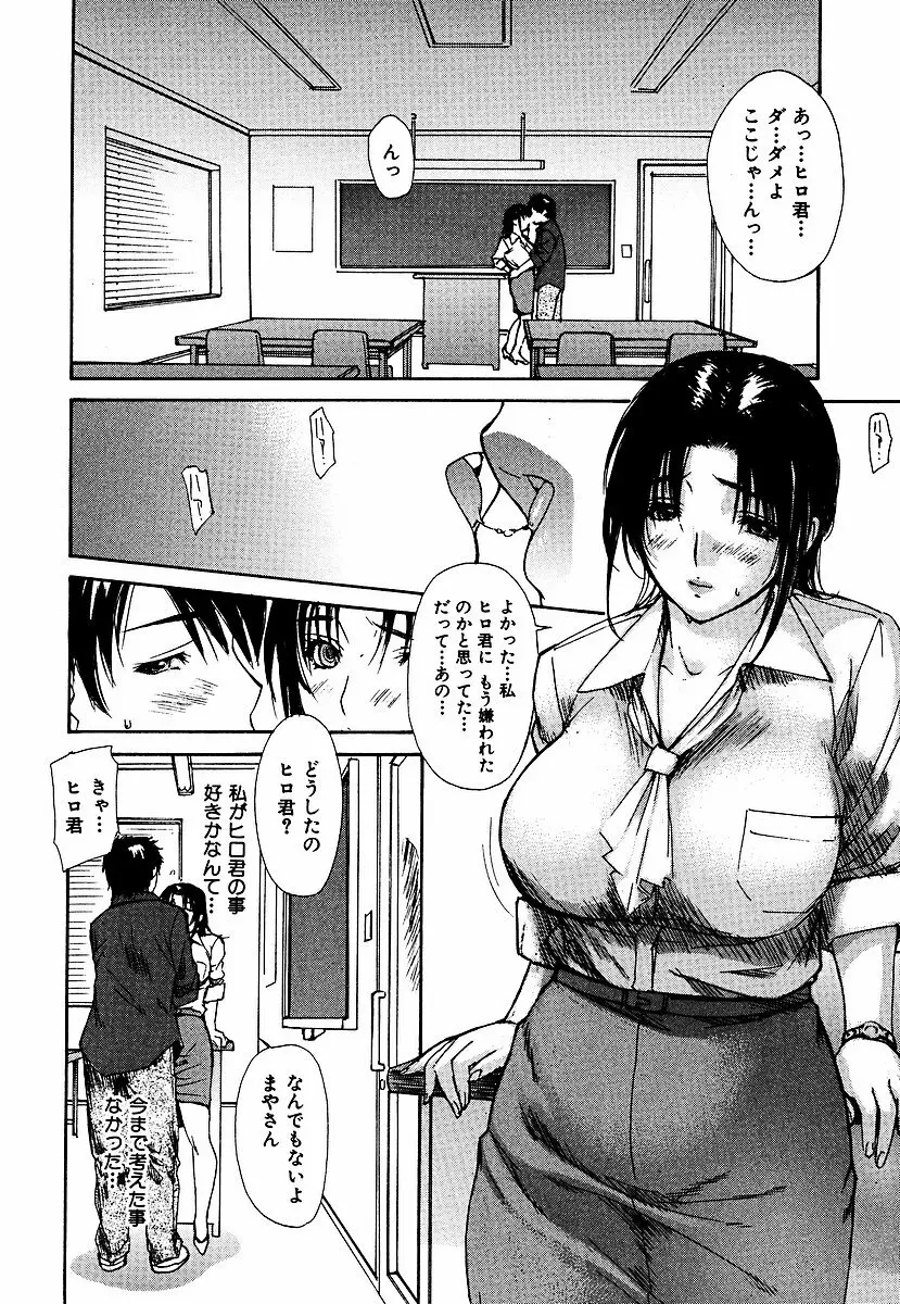 隣のみなの先生 第3巻 Page.163