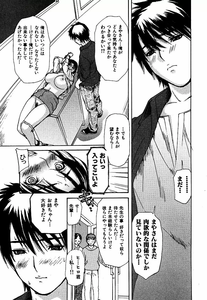 隣のみなの先生 第3巻 Page.166