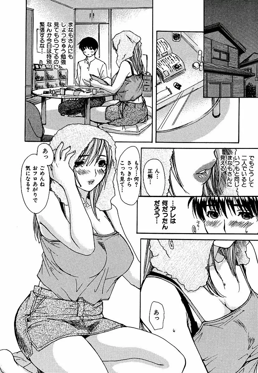 隣のみなの先生 第3巻 Page.19