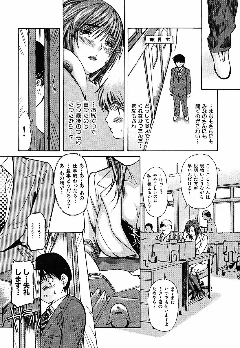 隣のみなの先生 第3巻 Page.33