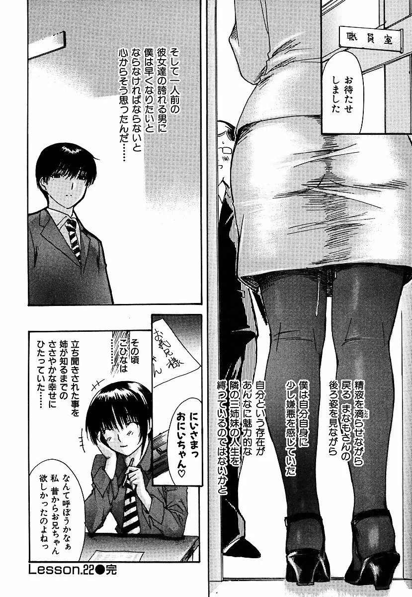 隣のみなの先生 第3巻 Page.45