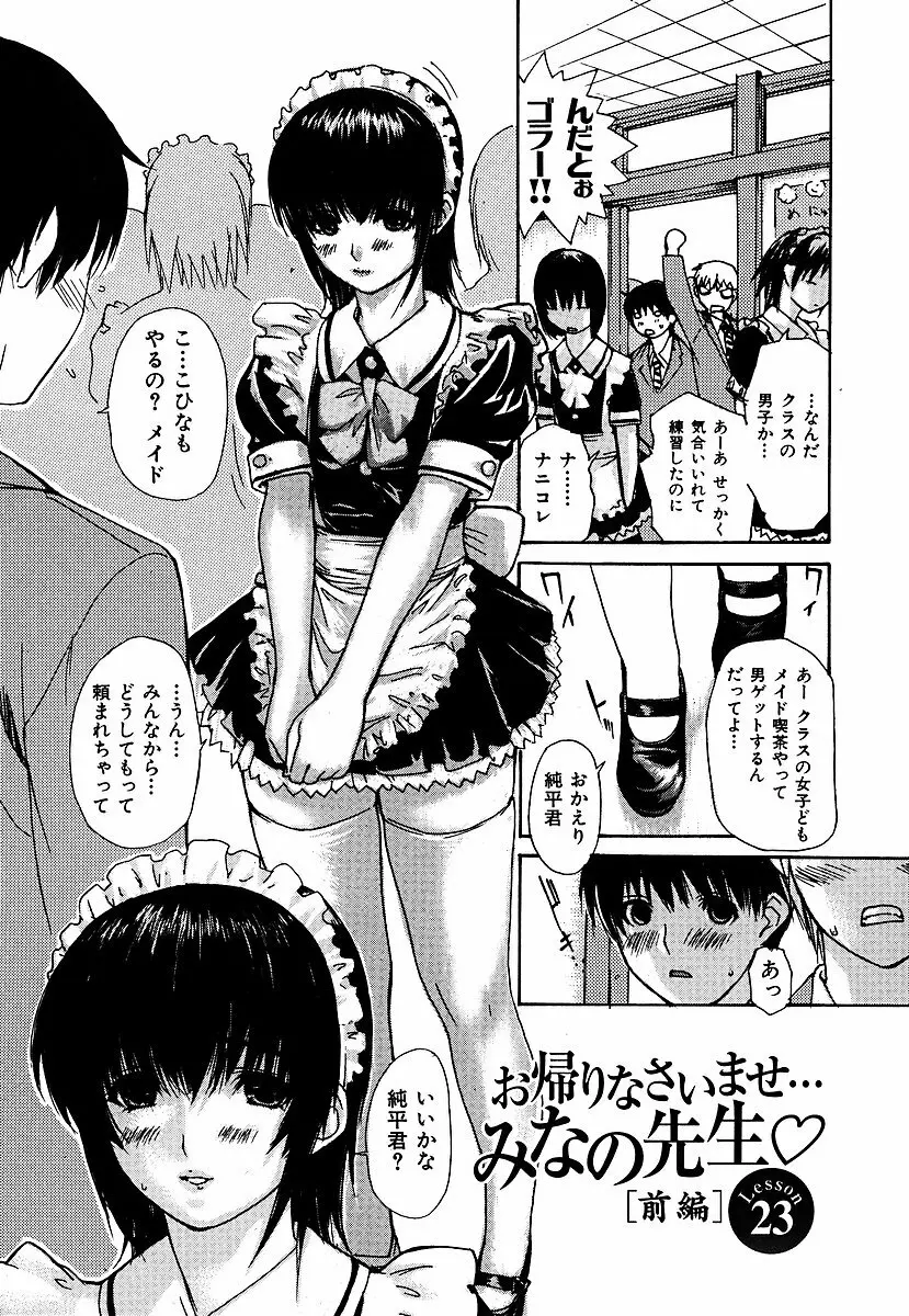 隣のみなの先生 第3巻 Page.47