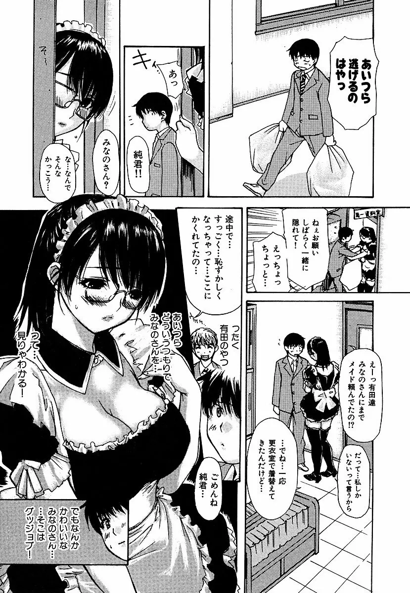 隣のみなの先生 第3巻 Page.49