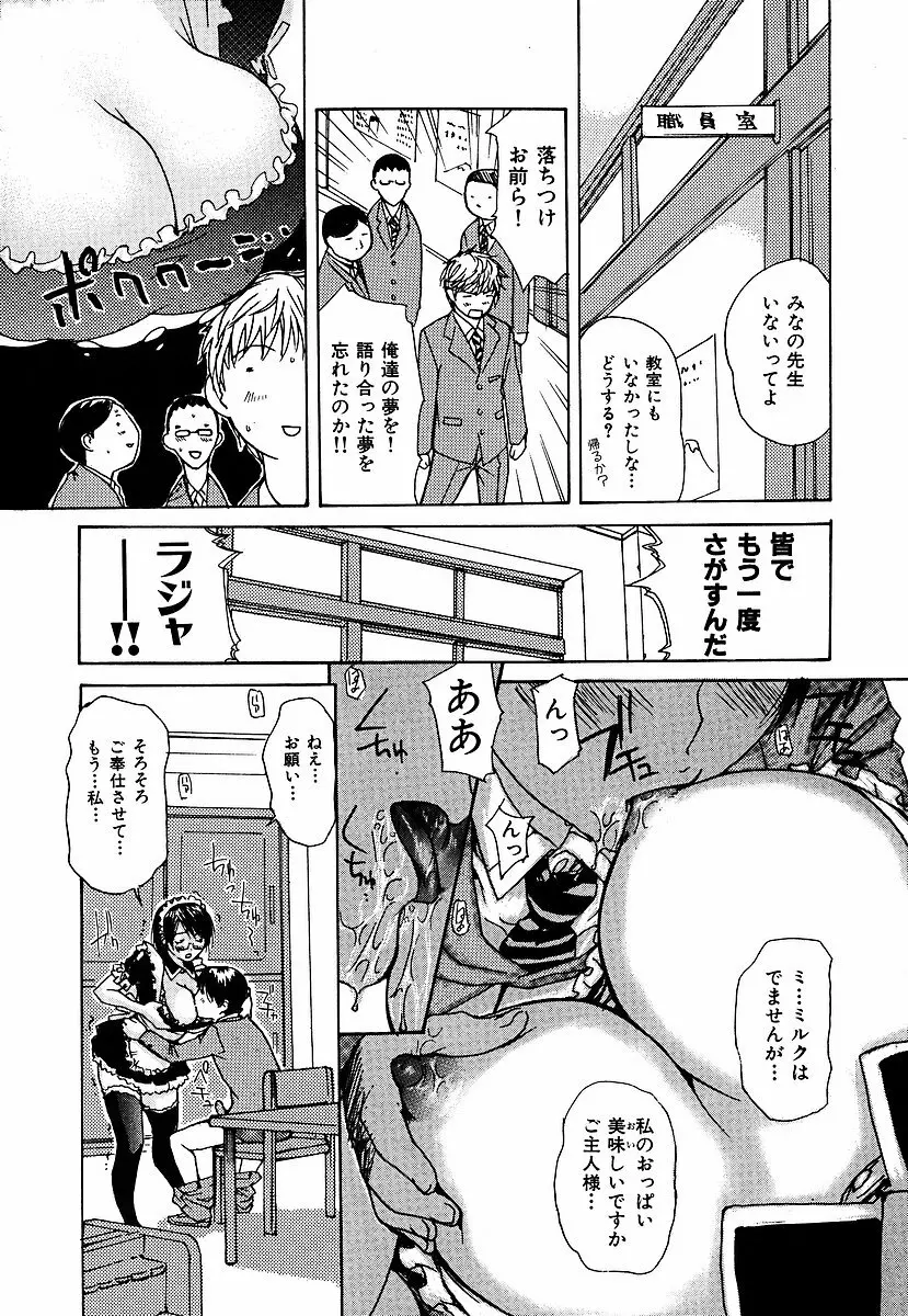 隣のみなの先生 第3巻 Page.52