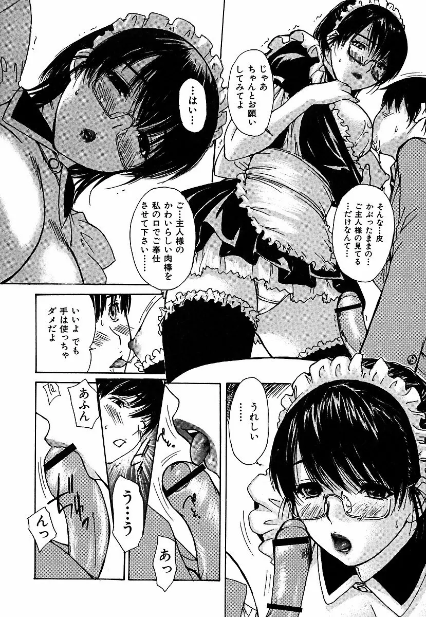 隣のみなの先生 第3巻 Page.53