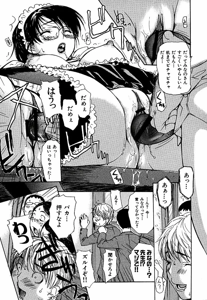 隣のみなの先生 第3巻 Page.62