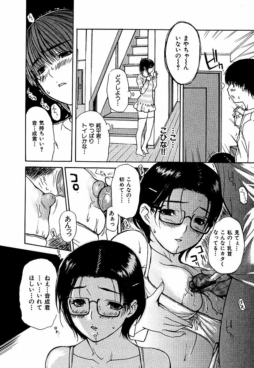 隣のみなの先生 第3巻 Page.87