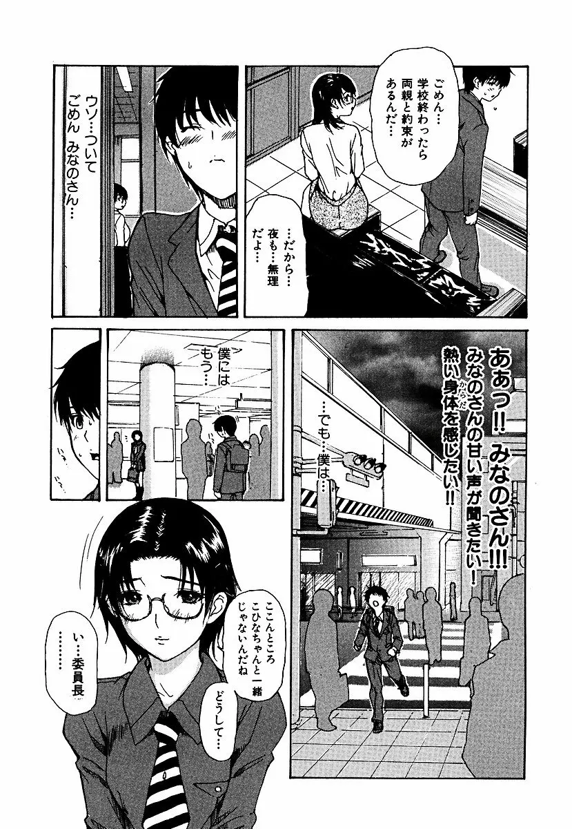 隣のみなの先生 第3巻 Page.96