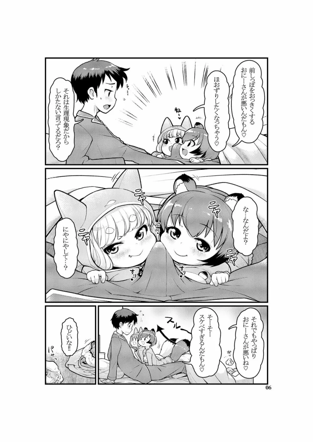 ケモミミモーニングるーてぃん① Page.6