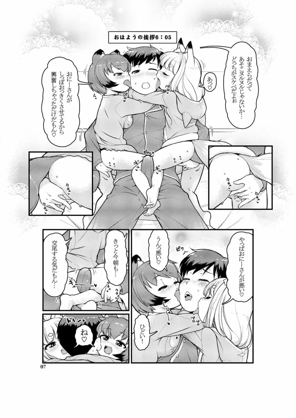 ケモミミモーニングるーてぃん① Page.7