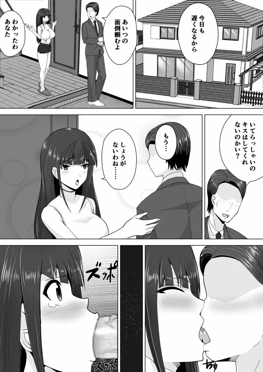 兄嫁は寝取るにかぎる Page.2