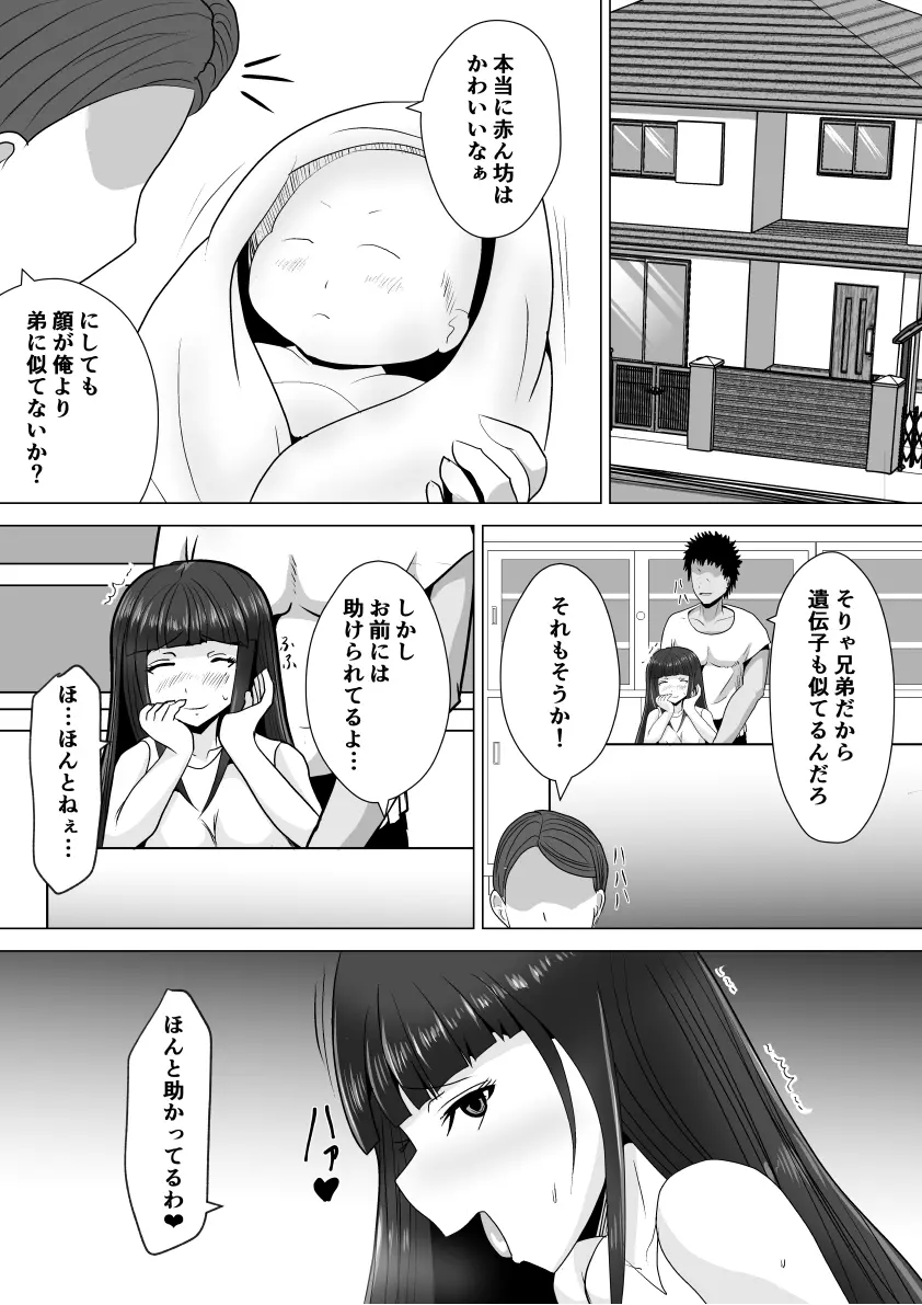 兄嫁は寝取るにかぎる Page.32