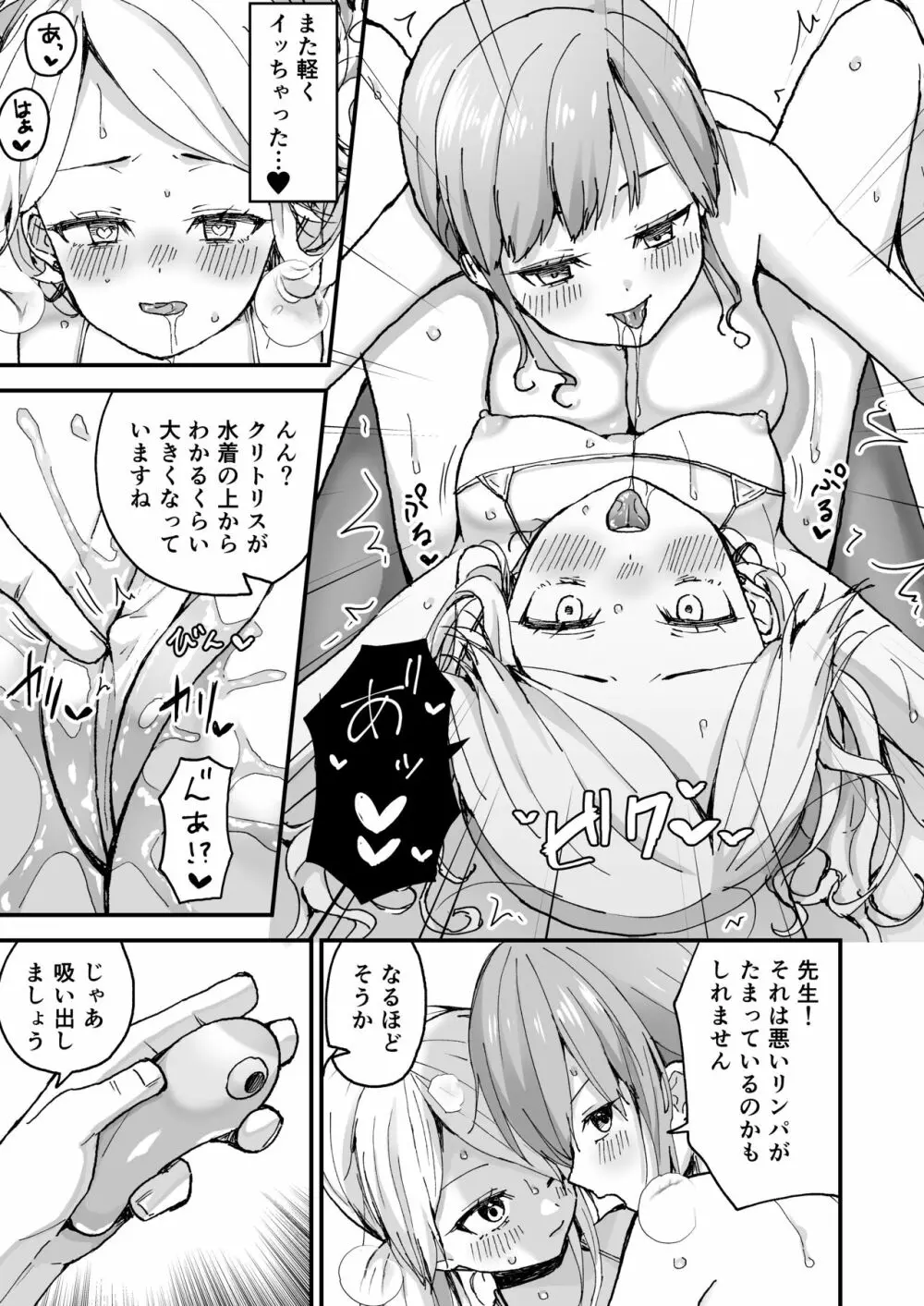 ギャル若妻、マッサージに行く。 Page.24