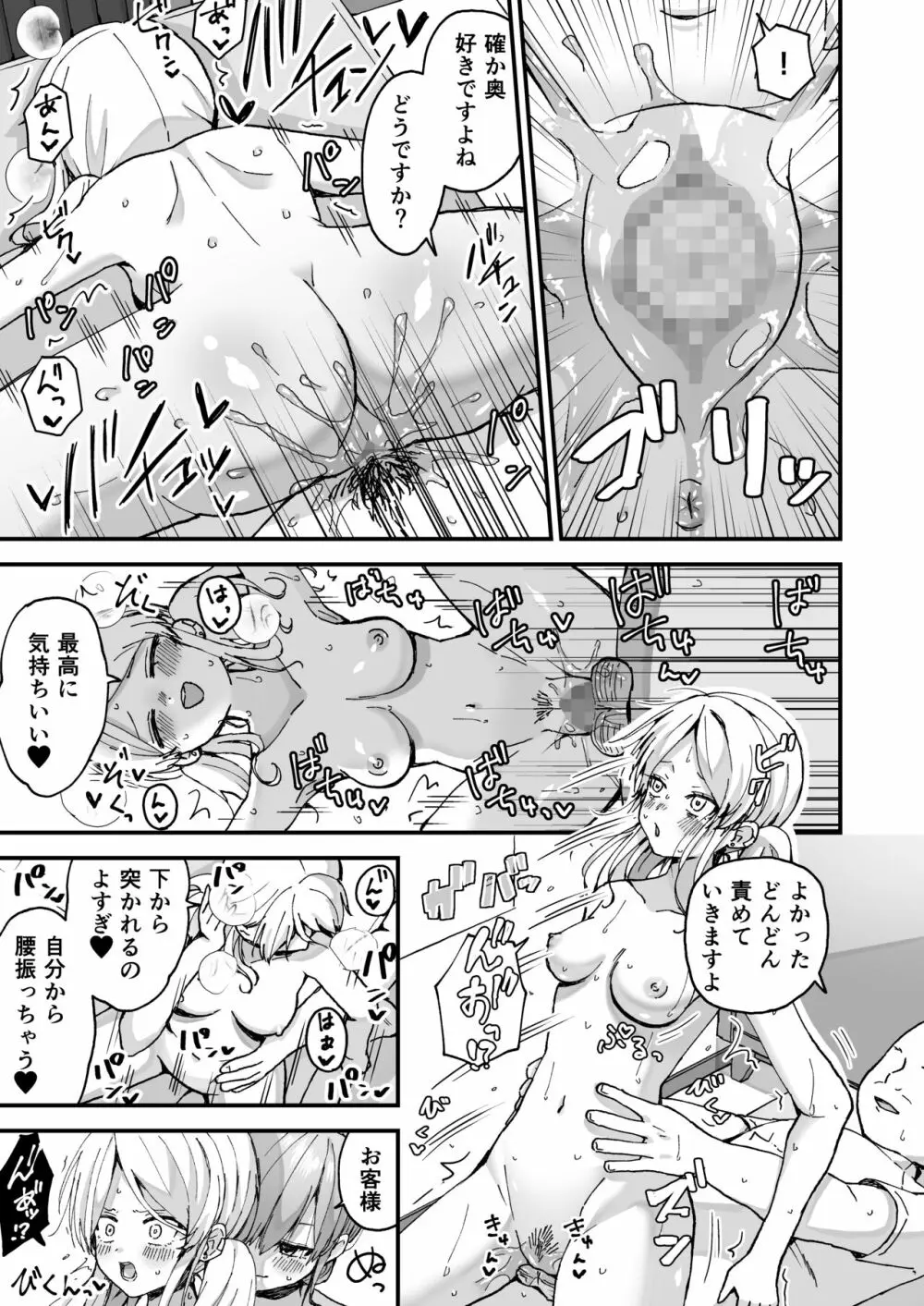 ギャル若妻、マッサージに行く。 Page.28