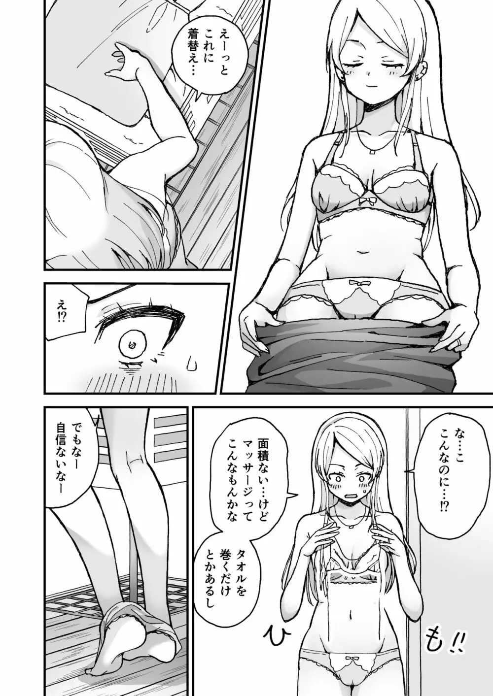 ギャル若妻、マッサージに行く。 Page.3