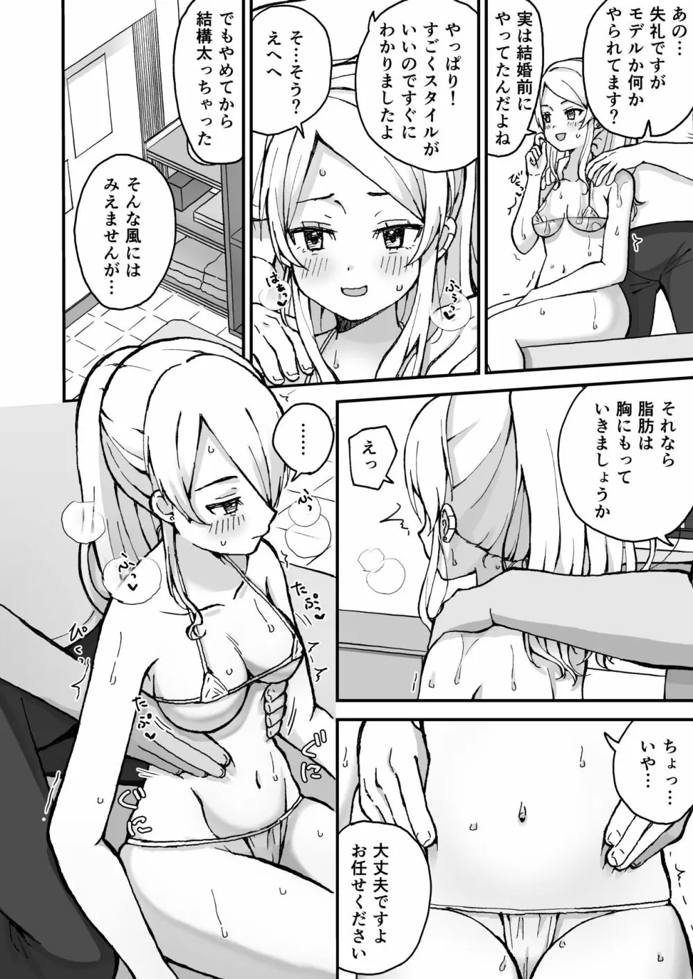 ギャル若妻、マッサージに行く。 Page.7