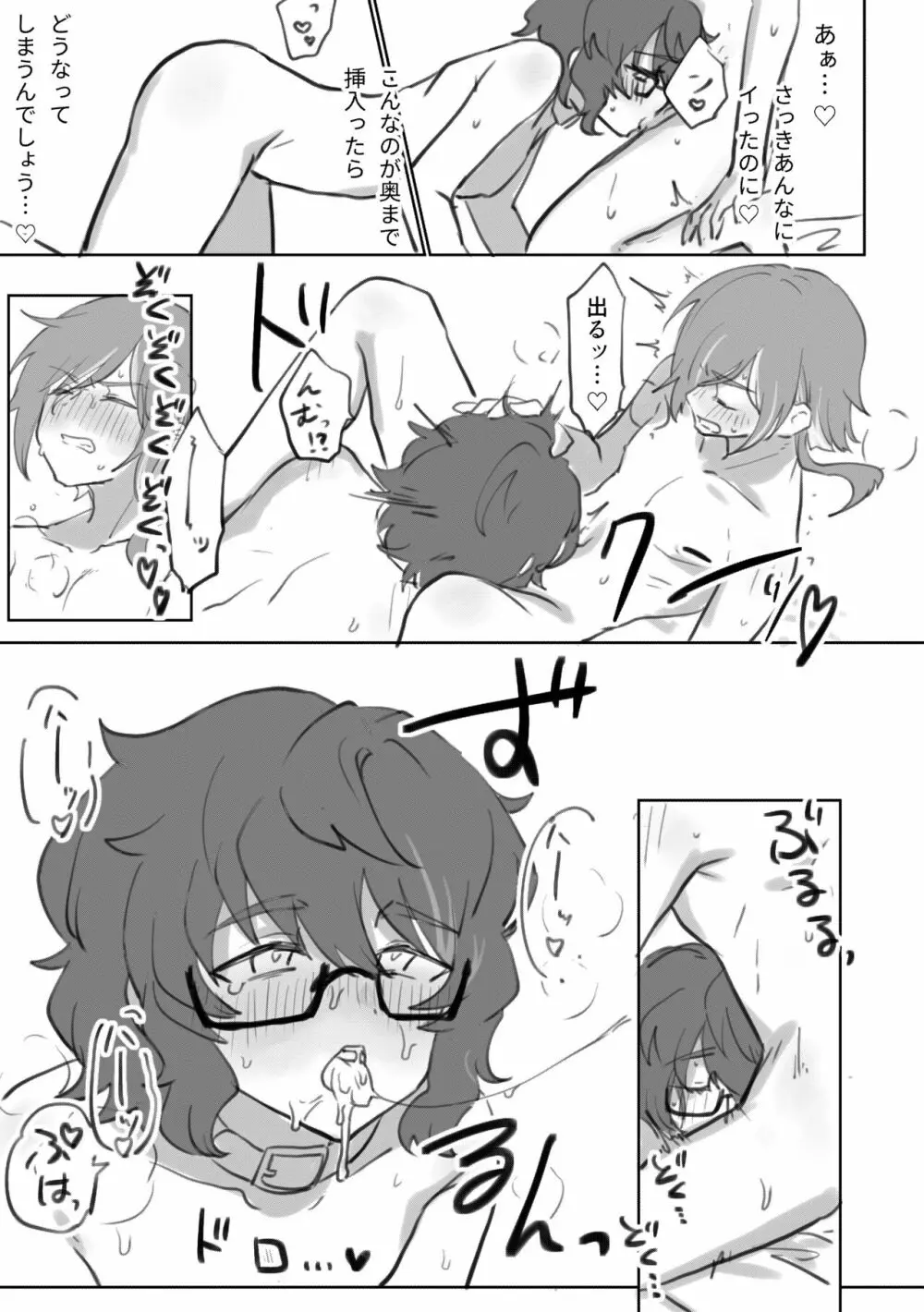 【web再録】夏つむカントボーイ漫画 Page.15