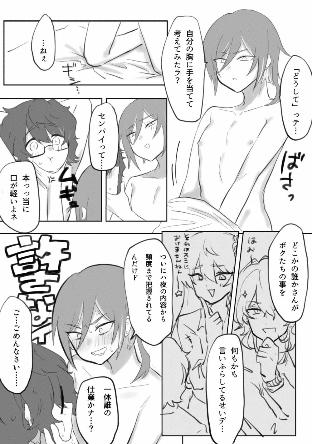 【web再録】夏つむカントボーイ漫画 Page.6