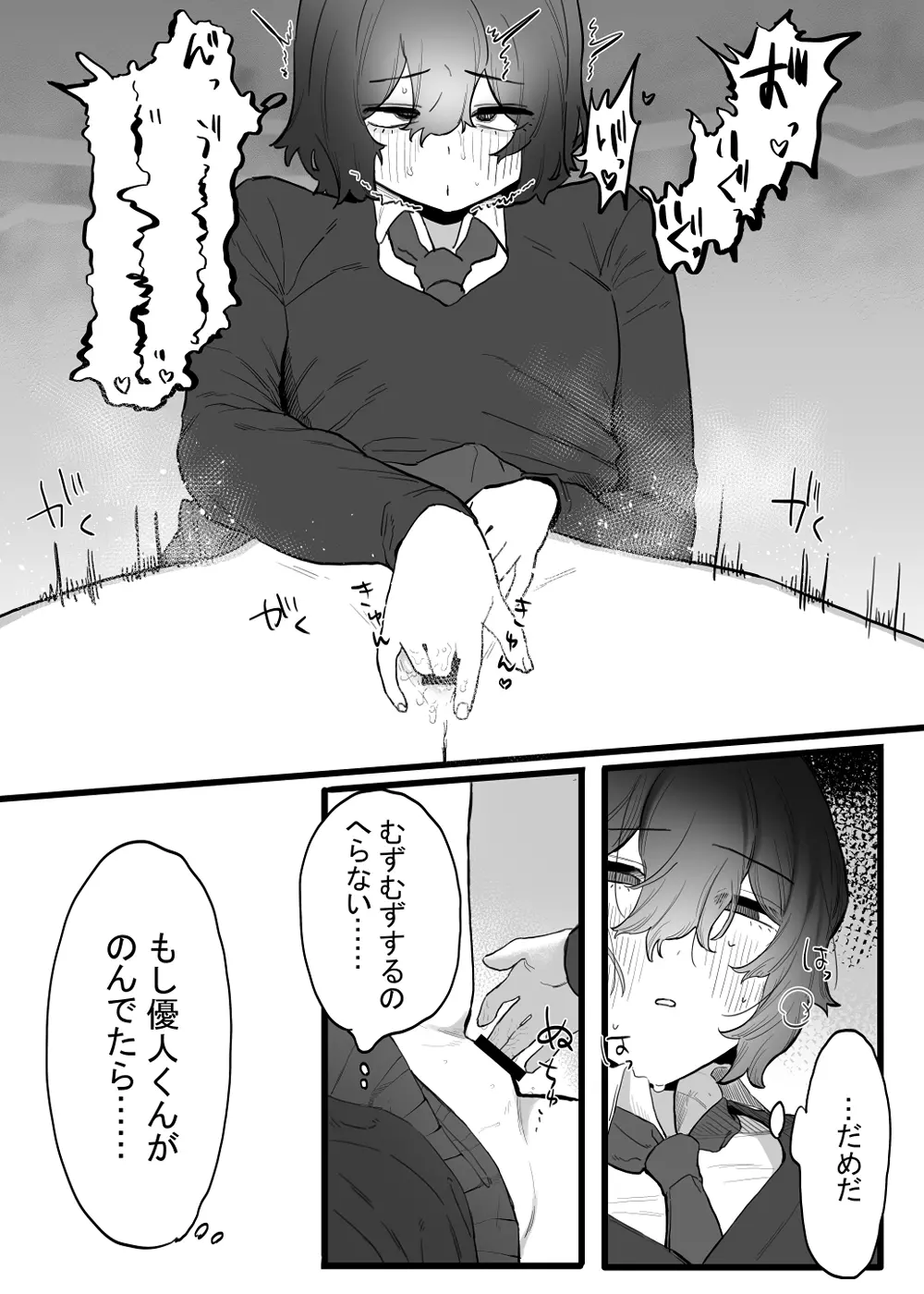 たいせつに、めちゃくちゃにされたい Page.13