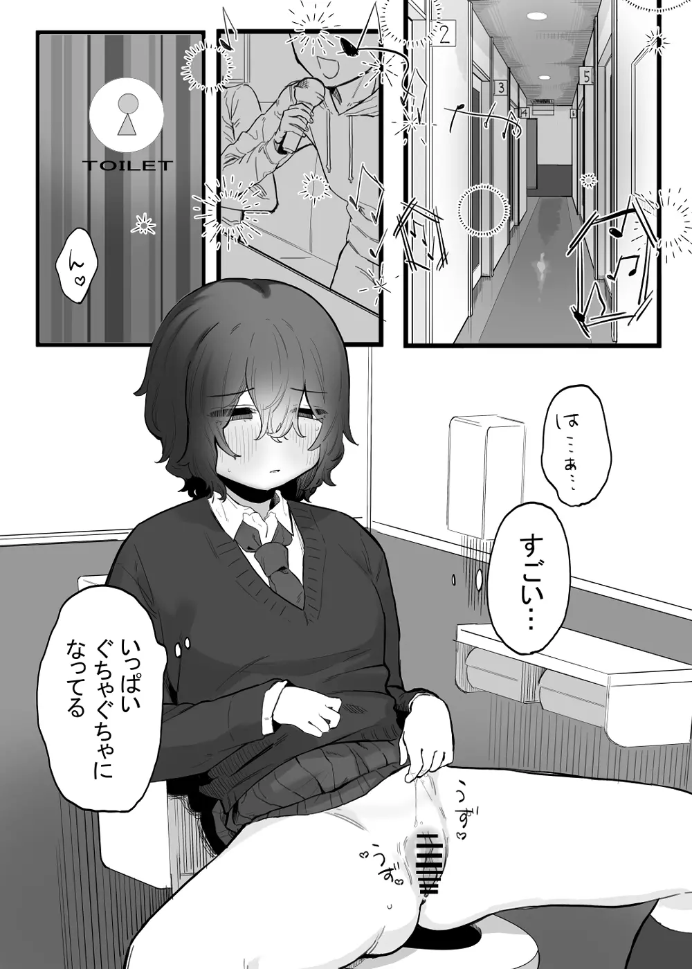 たいせつに、めちゃくちゃにされたい Page.2