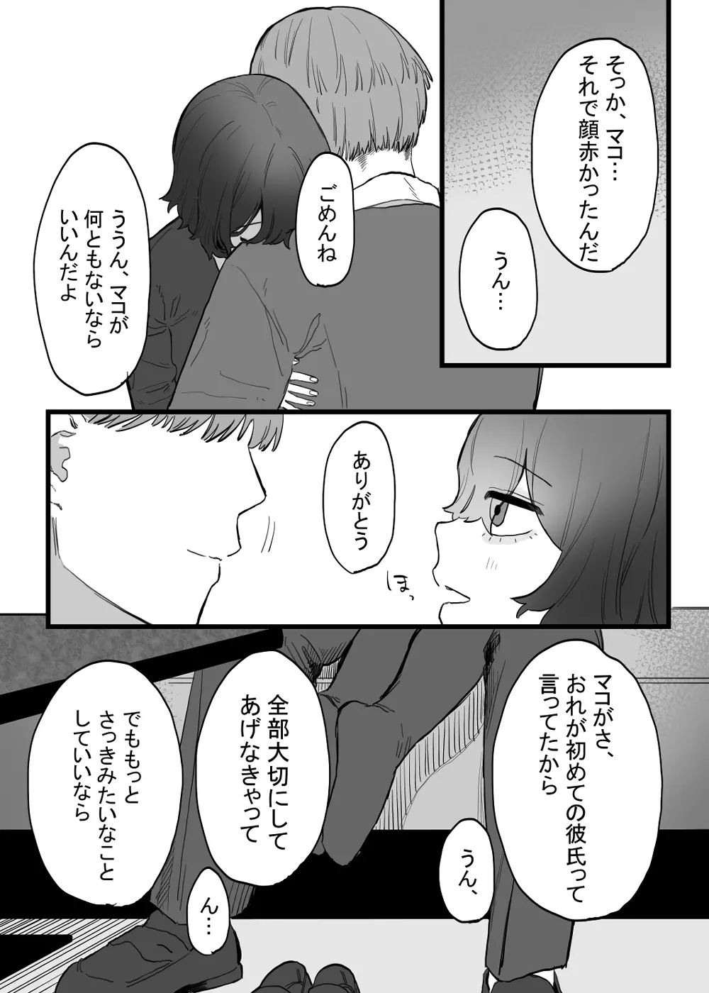 たいせつに、めちゃくちゃにされたい Page.34