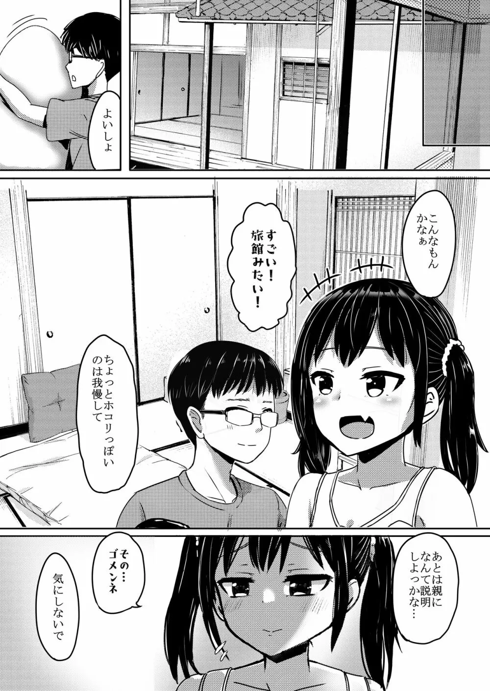 あの日一緒に三色チーズ牛丼を食べて幼馴染とセックスした。 Page.15