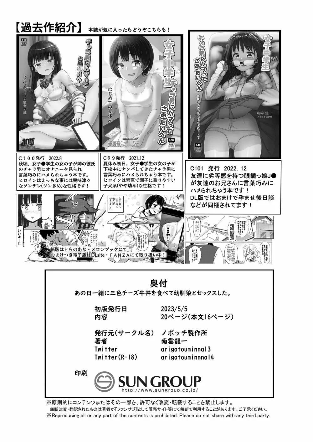 あの日一緒に三色チーズ牛丼を食べて幼馴染とセックスした。 Page.17