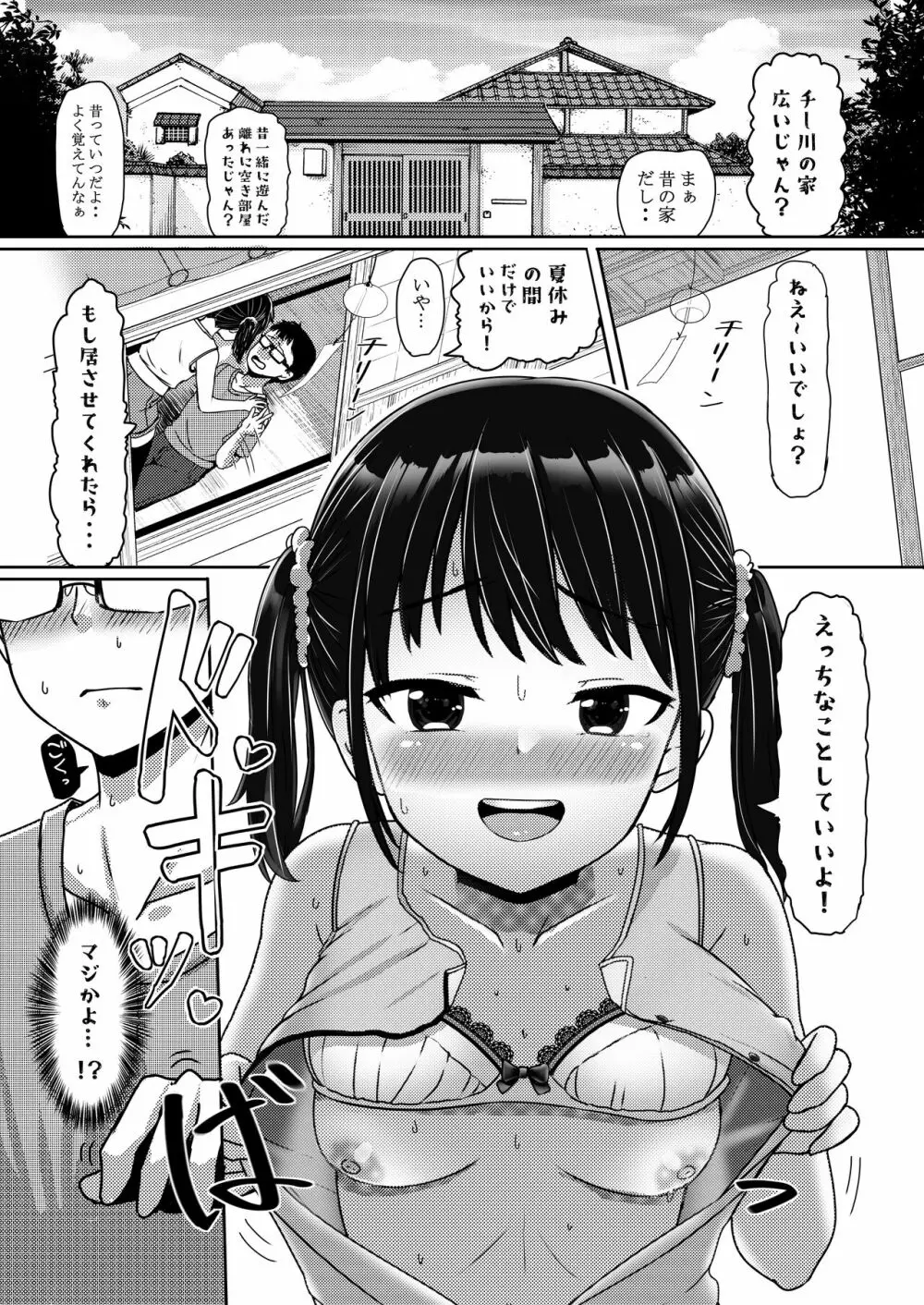 あの日一緒に三色チーズ牛丼を食べて幼馴染とセックスした。 Page.6