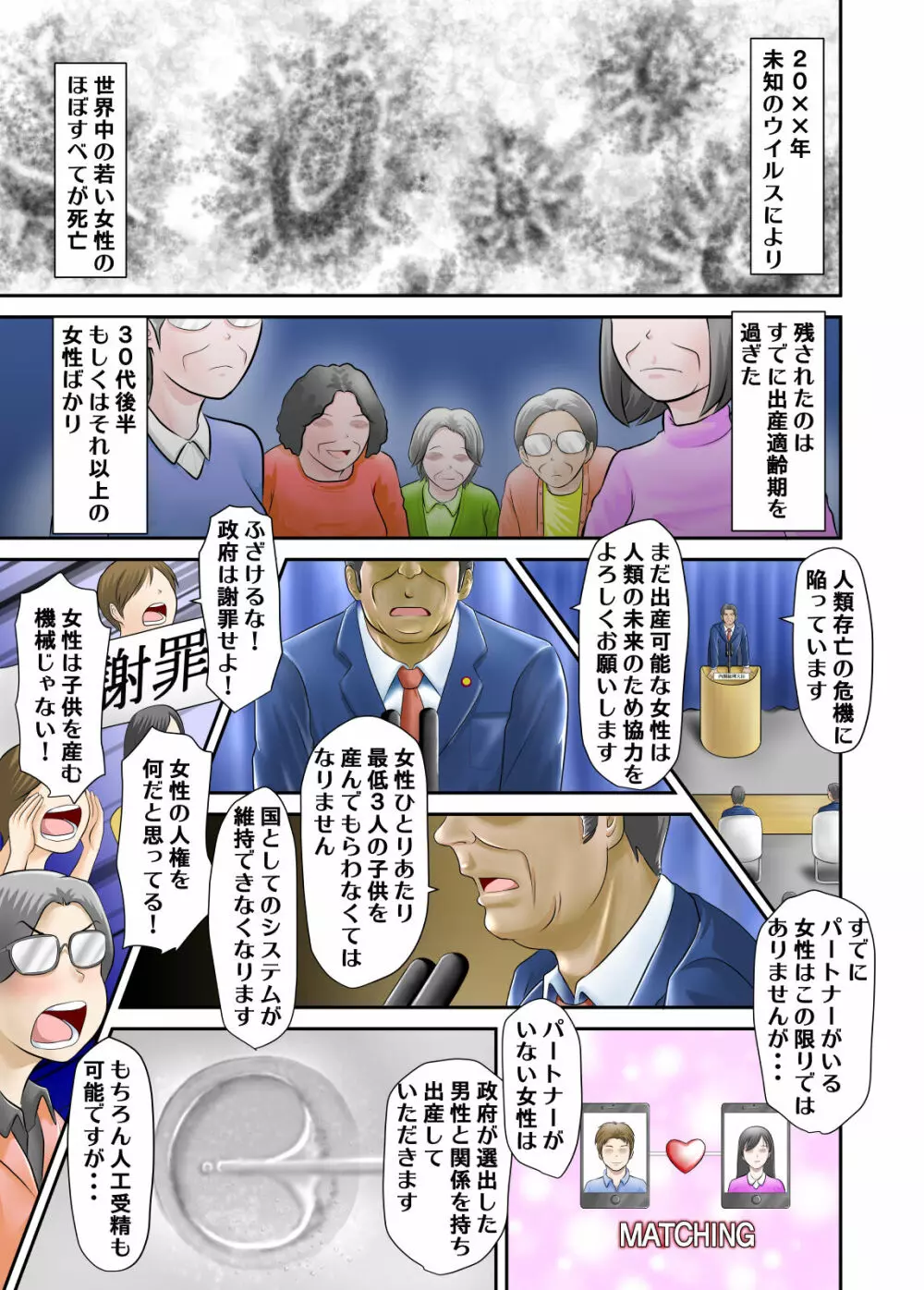 好きになった女性がたまたま母さんだっただけ 1 Page.2