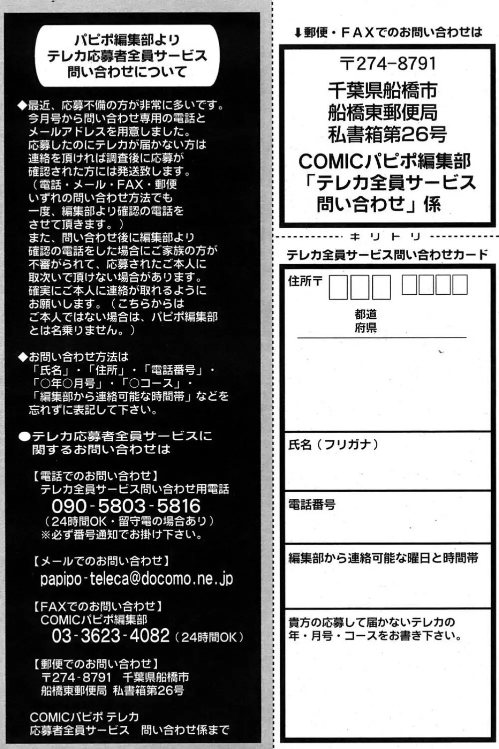 COMIC パピポ 2007年05月号 Page.258