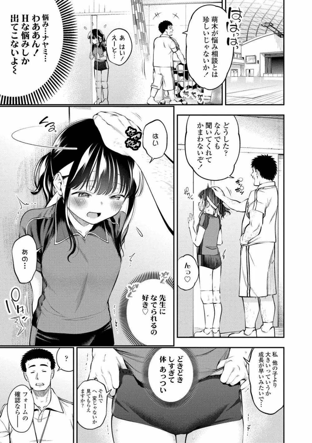 女の子にしてよ Page.137