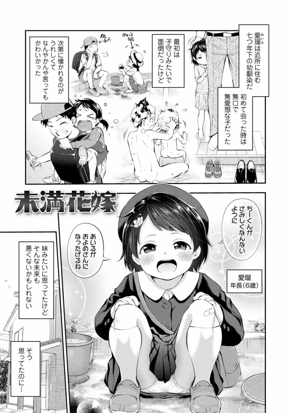 女の子にしてよ Page.173