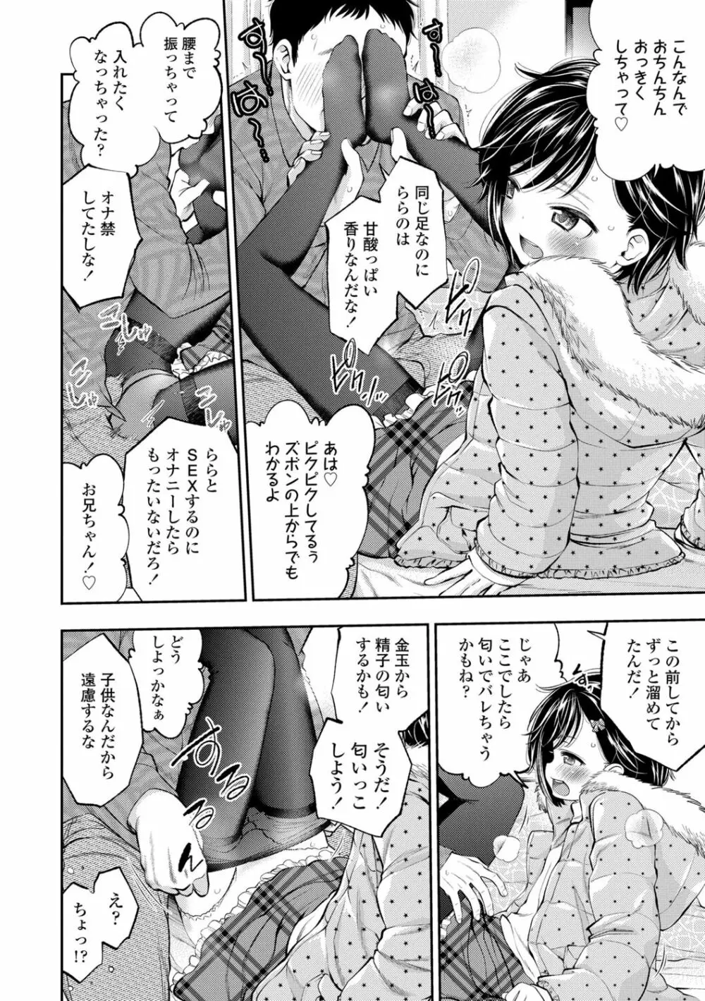 女の子にしてよ Page.32