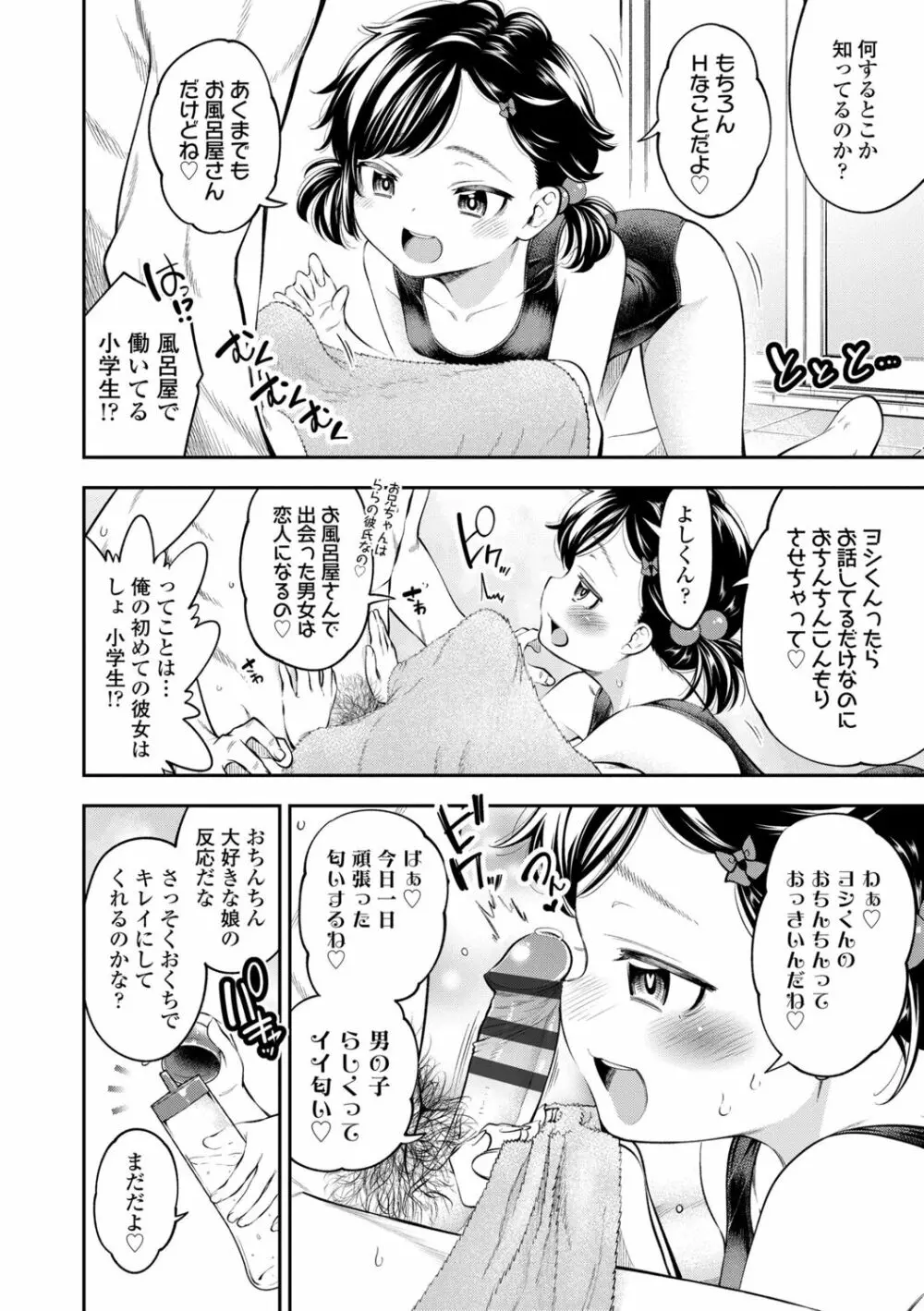 女の子にしてよ Page.46