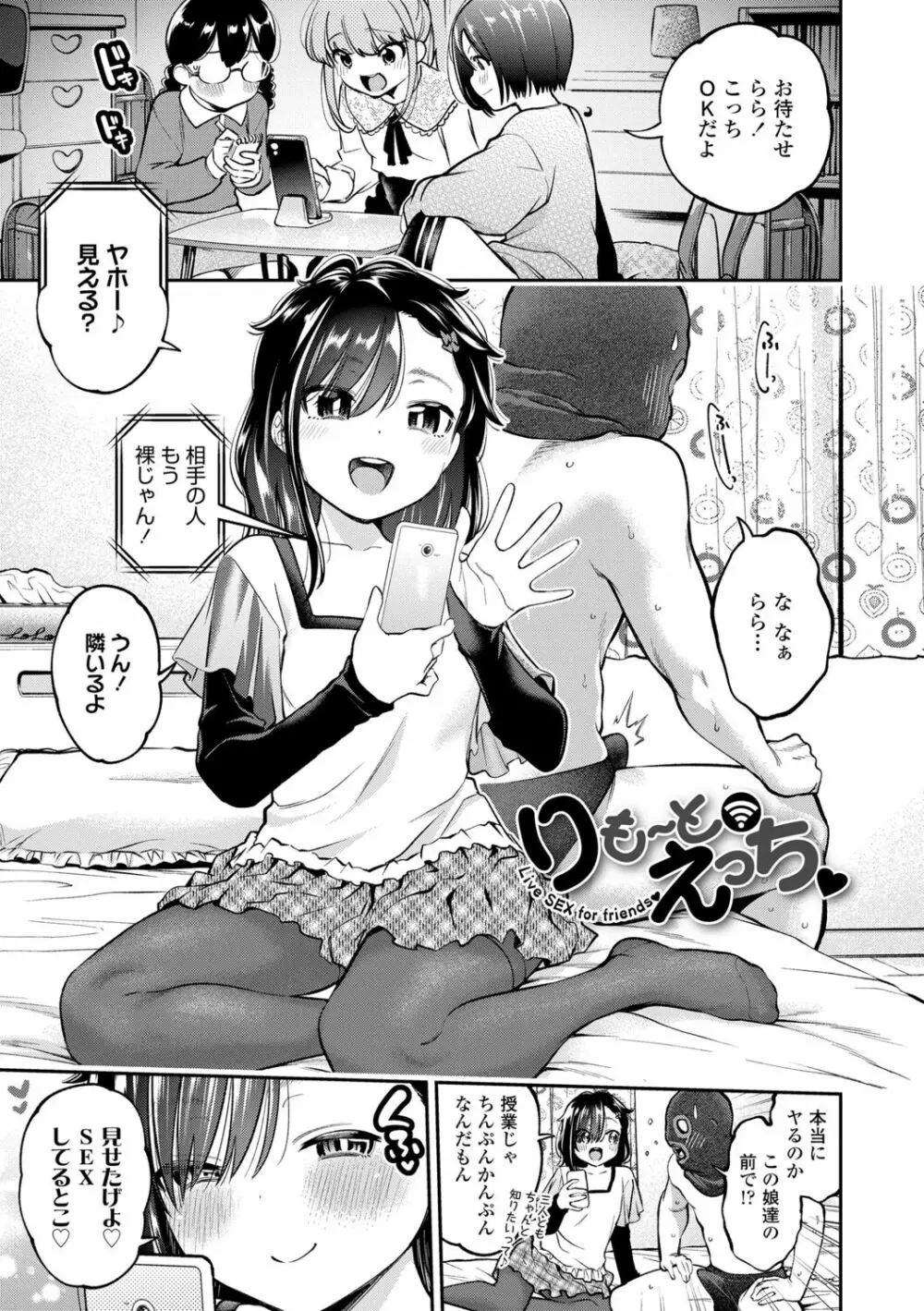 女の子にしてよ Page.61