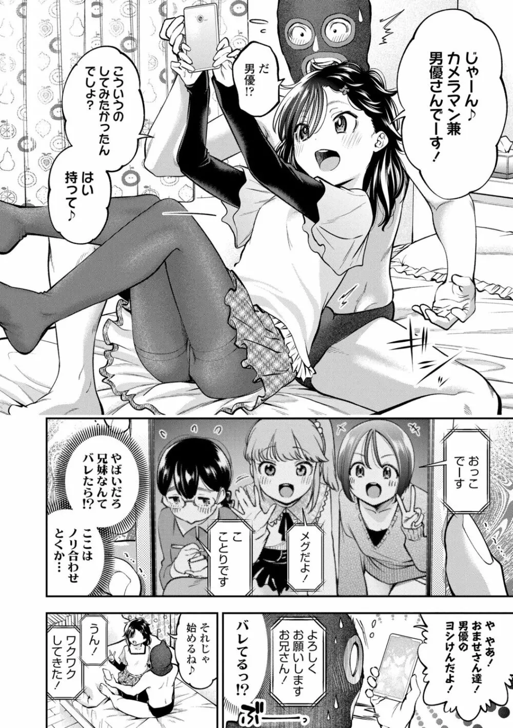 女の子にしてよ Page.62