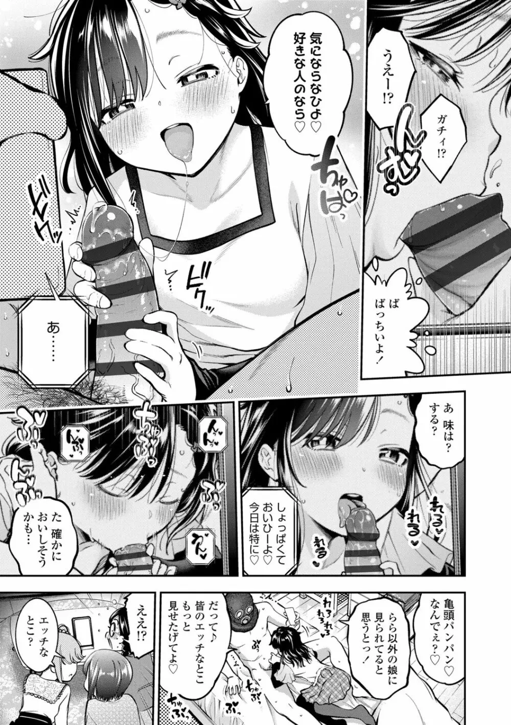 女の子にしてよ Page.65