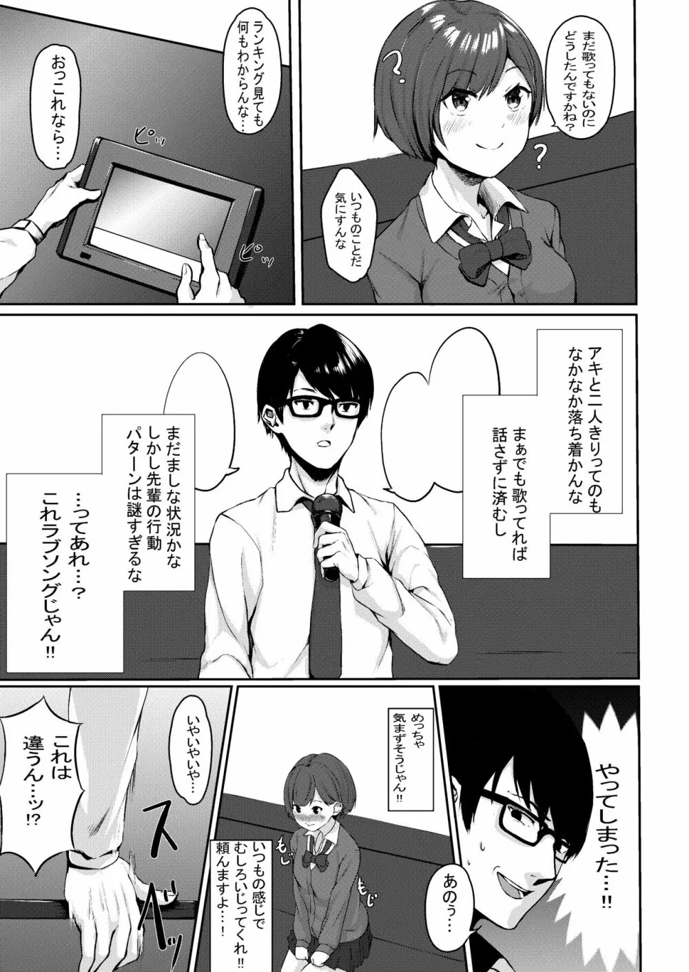 J〇純愛イチャックス Page.5