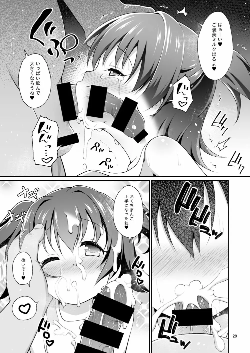 みりあちゃんお持ち帰り Page.28