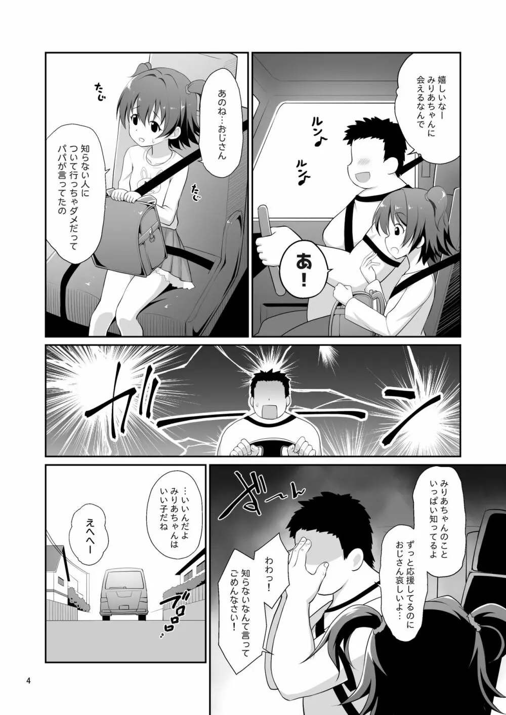 みりあちゃんお持ち帰り Page.3