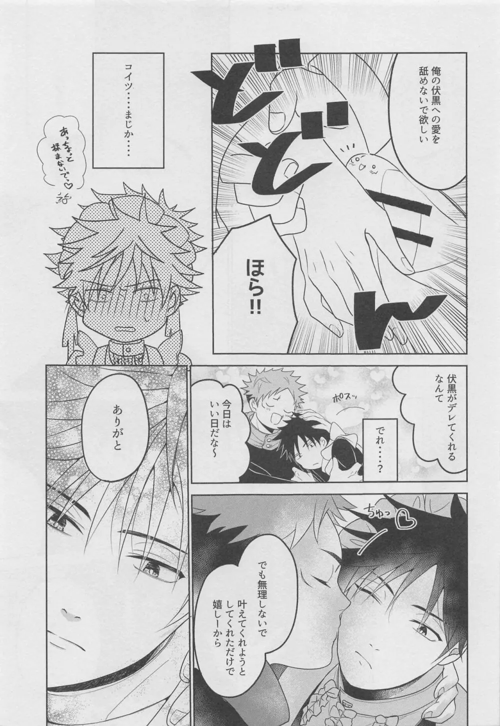 俺がご奉仕メイド様 Page.10