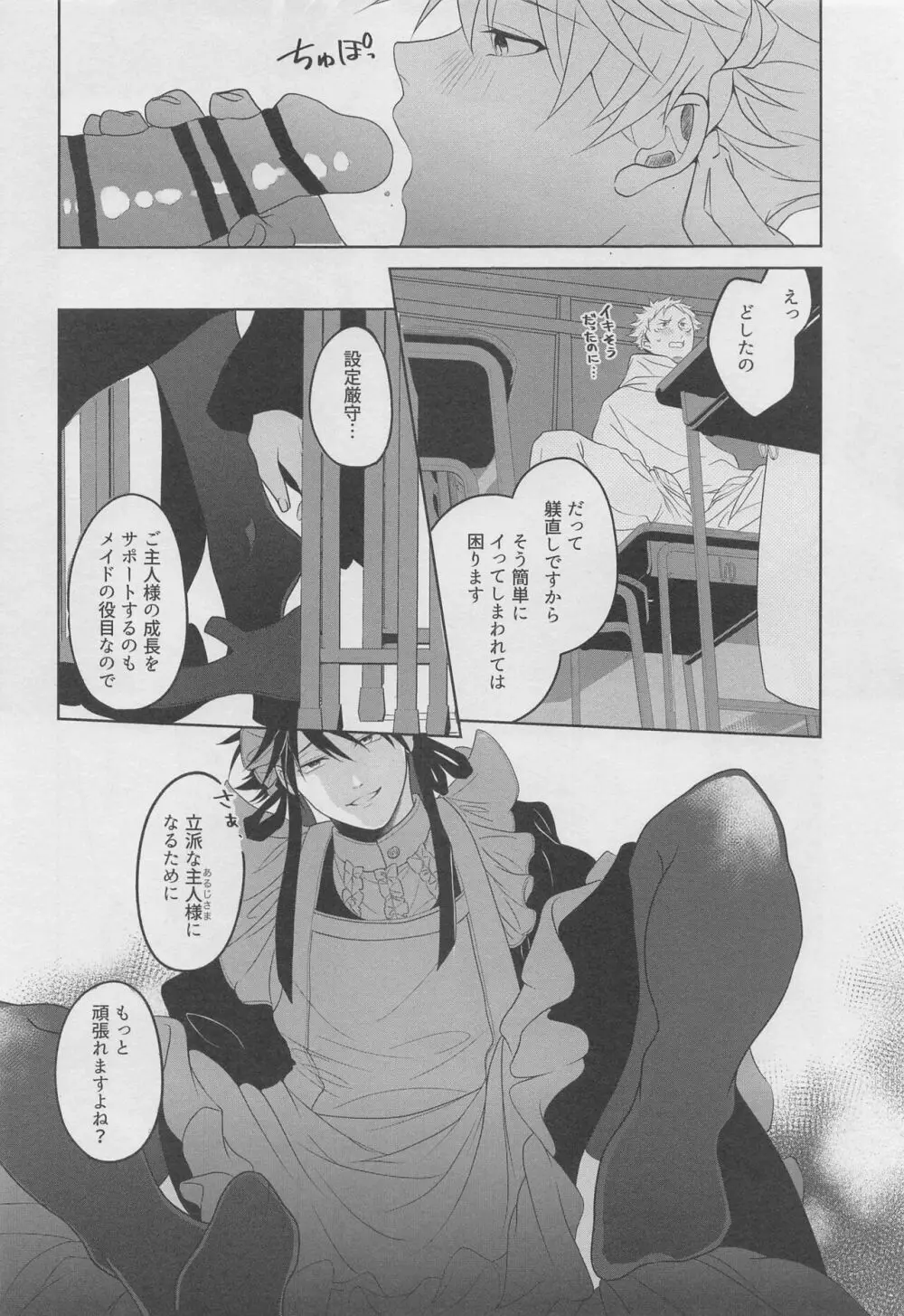 俺がご奉仕メイド様 Page.13