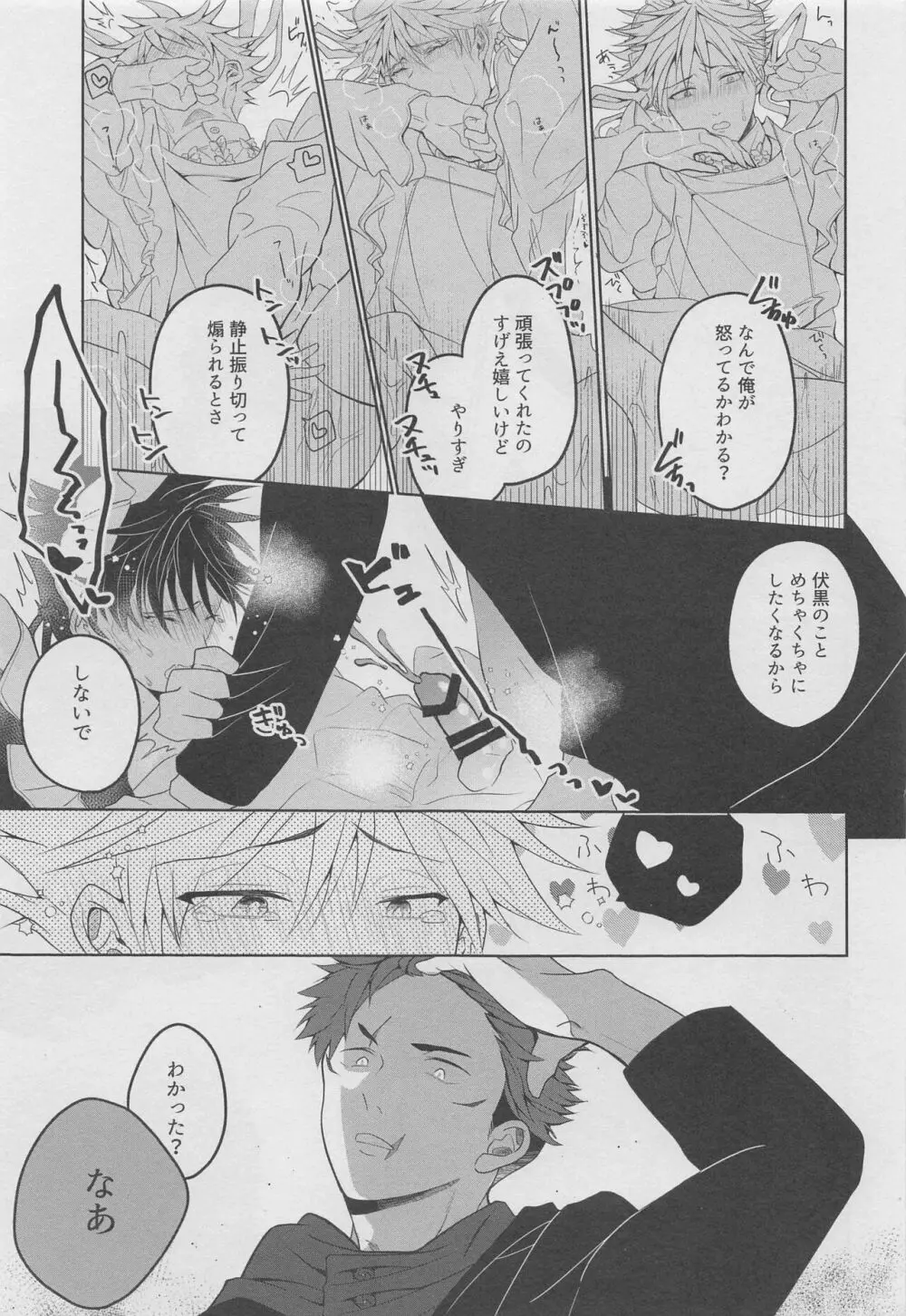 俺がご奉仕メイド様 Page.16