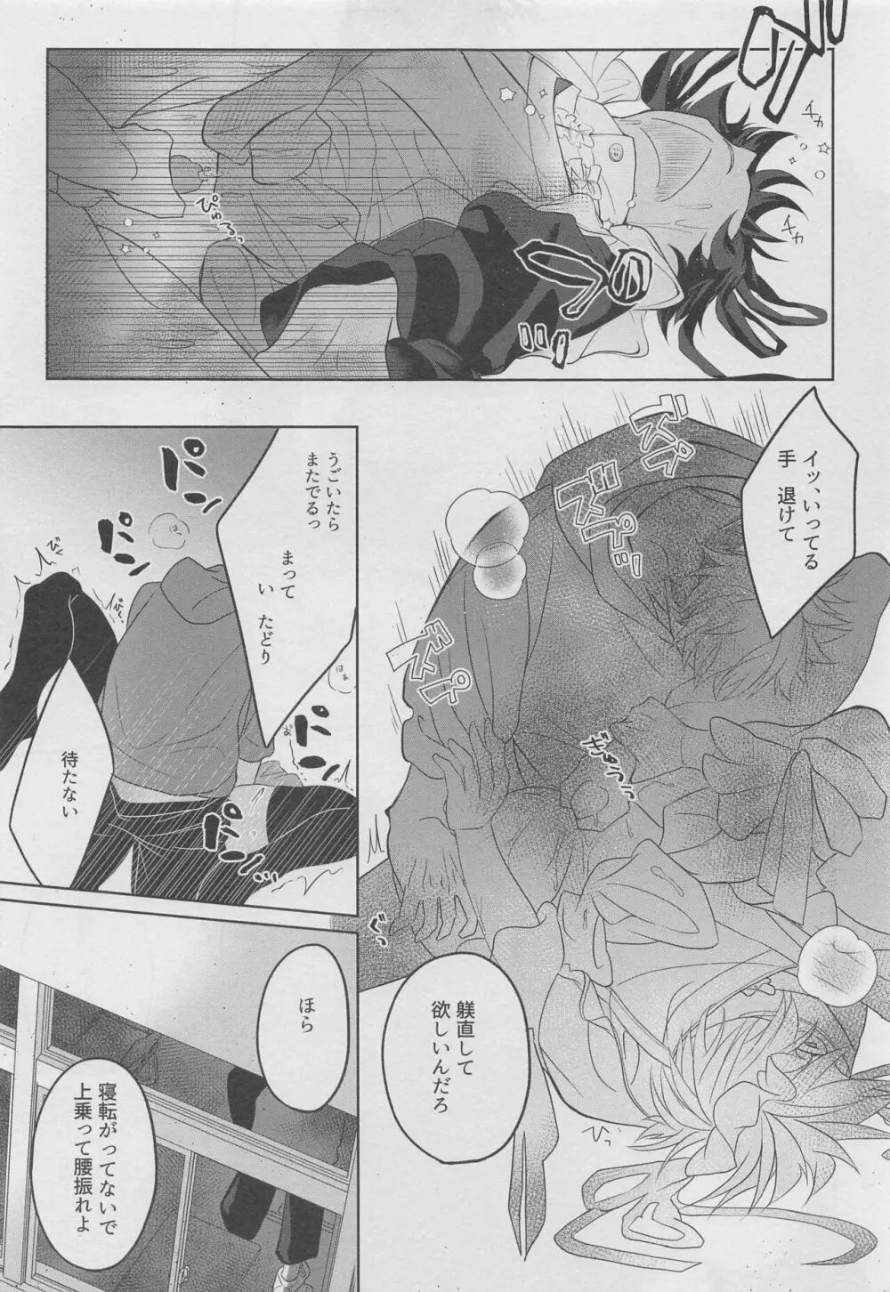 俺がご奉仕メイド様 Page.18