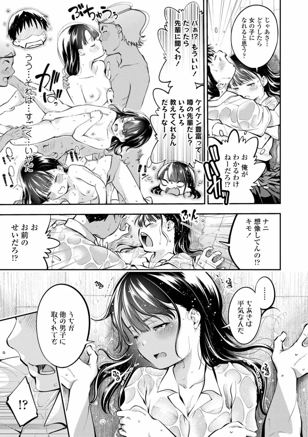 女の子にしてよ Page.13