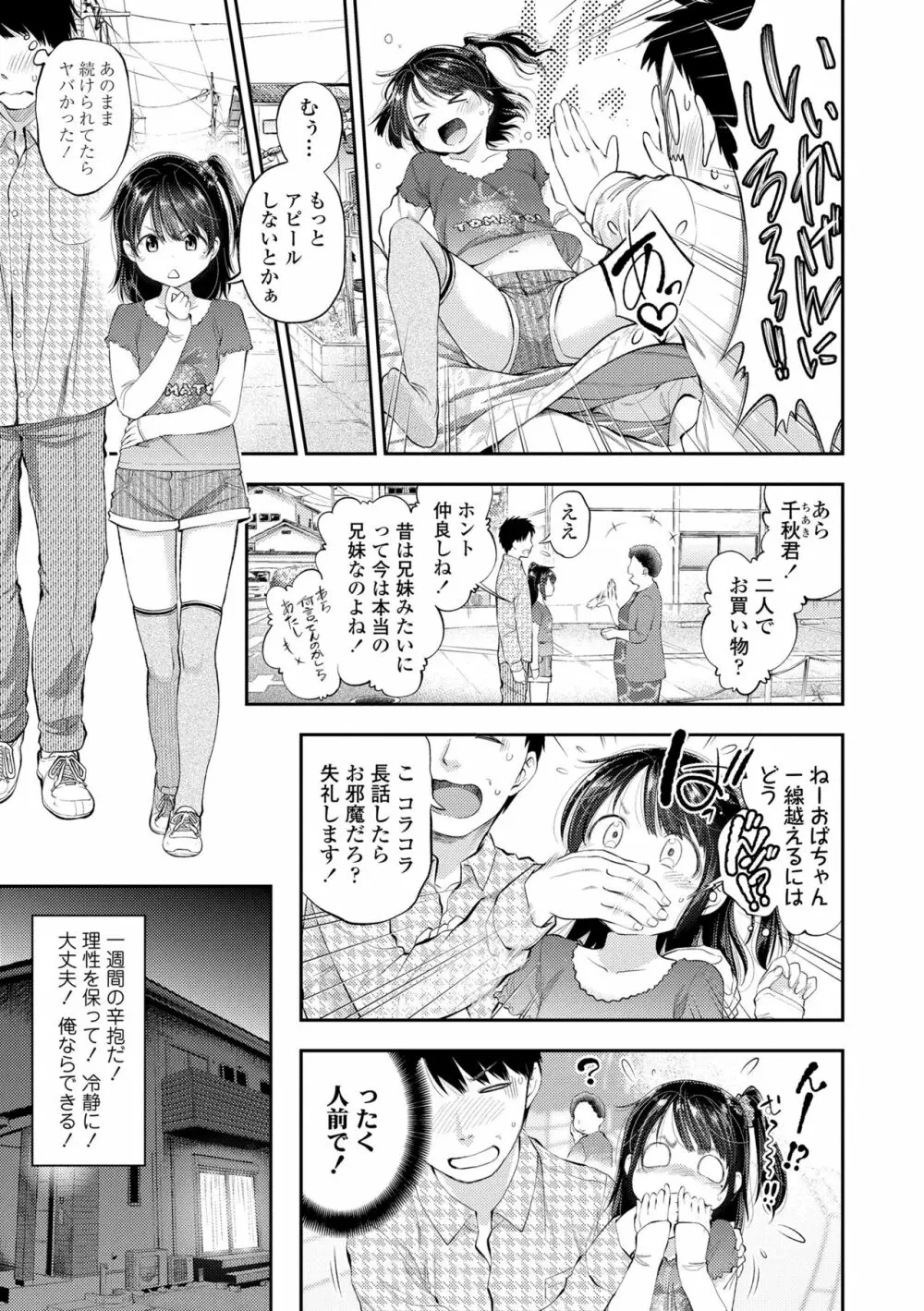 女の子にしてよ Page.175