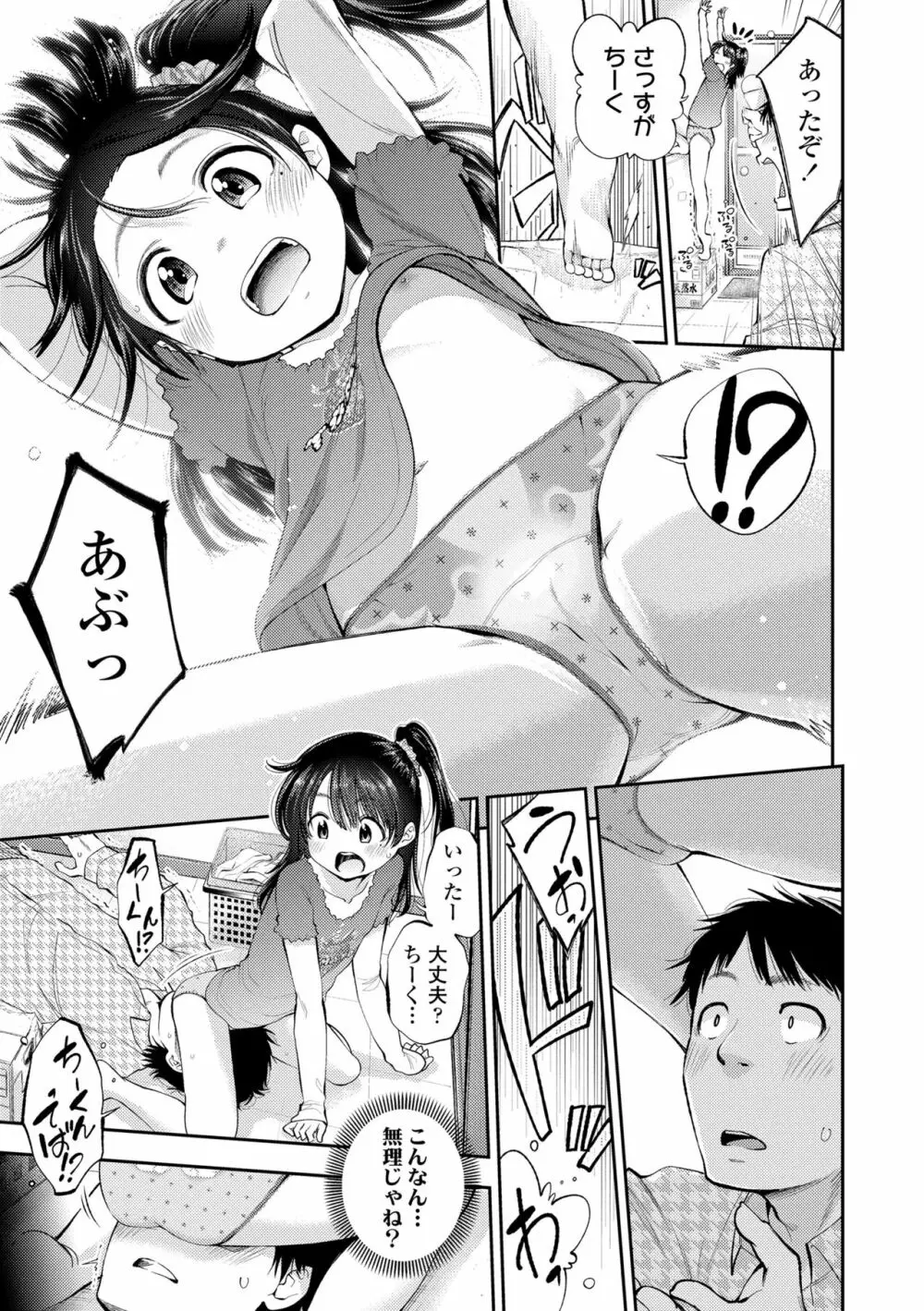 女の子にしてよ Page.177