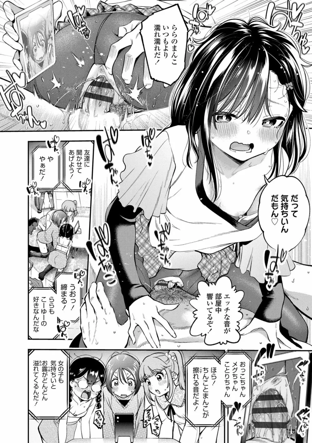 女の子にしてよ Page.72